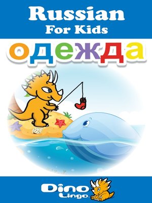 cover image of Russian for kids - Clothes storybook